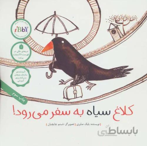 کلاغ سیاه به سفر می رود