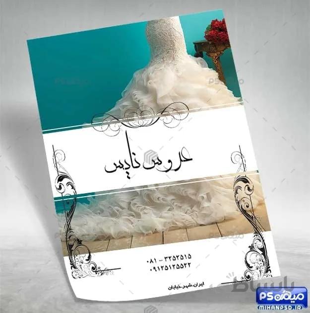 تراکت لباس عروس فروشی