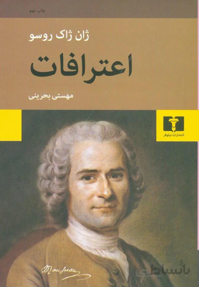 اعترافات (كد ناشر : 103)