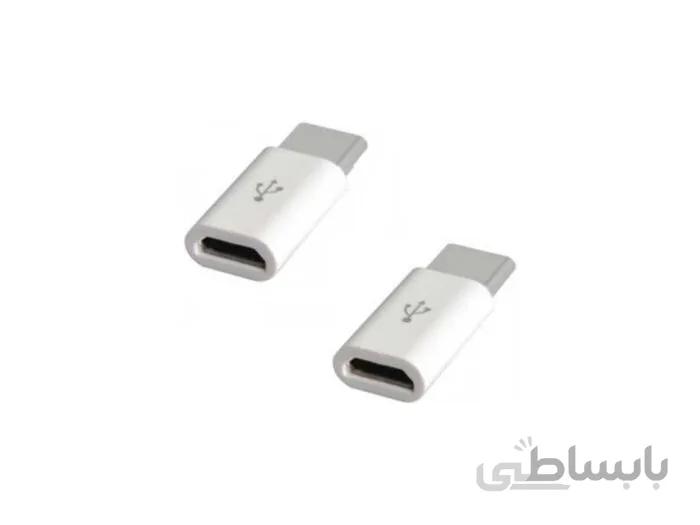 تبدیل میکرو یو اس بی به تایپ سی – Type-C to micro USB