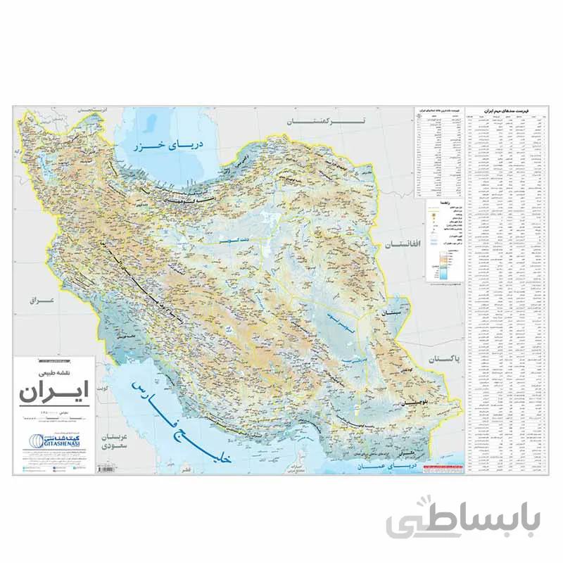 نقشه طبیعی ایران مدل گیتاشناسی نوین