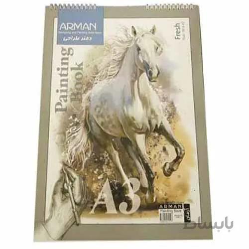 دفتر طراحی A3 آرمان ARMAN