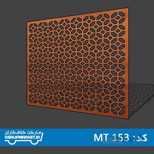 تایل معرق MT153
