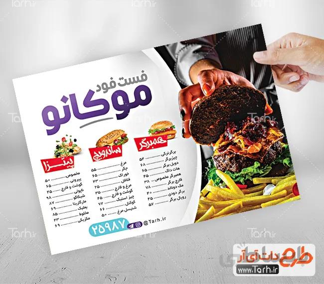 طرح لایه باز منو فست فود
