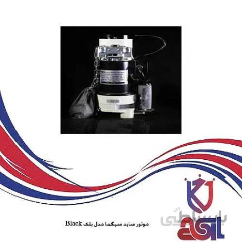 موتور ساید سیگما مدل بلک Black