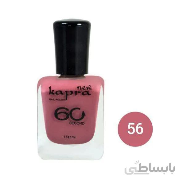 لاک کاپرا نیو شماره 56