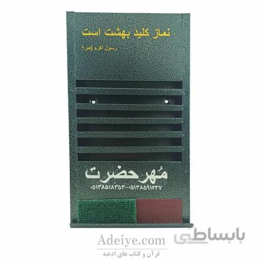جا مهر 30 تایی فلزی