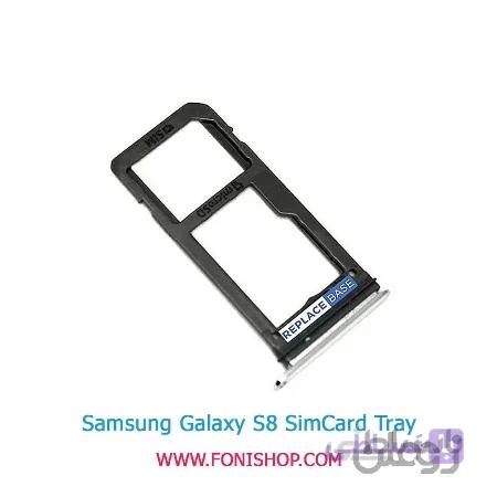 خشاب سیم کارت اصلی سامسونگ Samsung Galaxy S8
