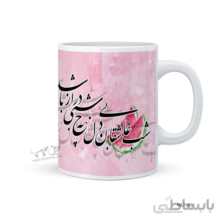 لیوان شب یلدا طرح MLT083