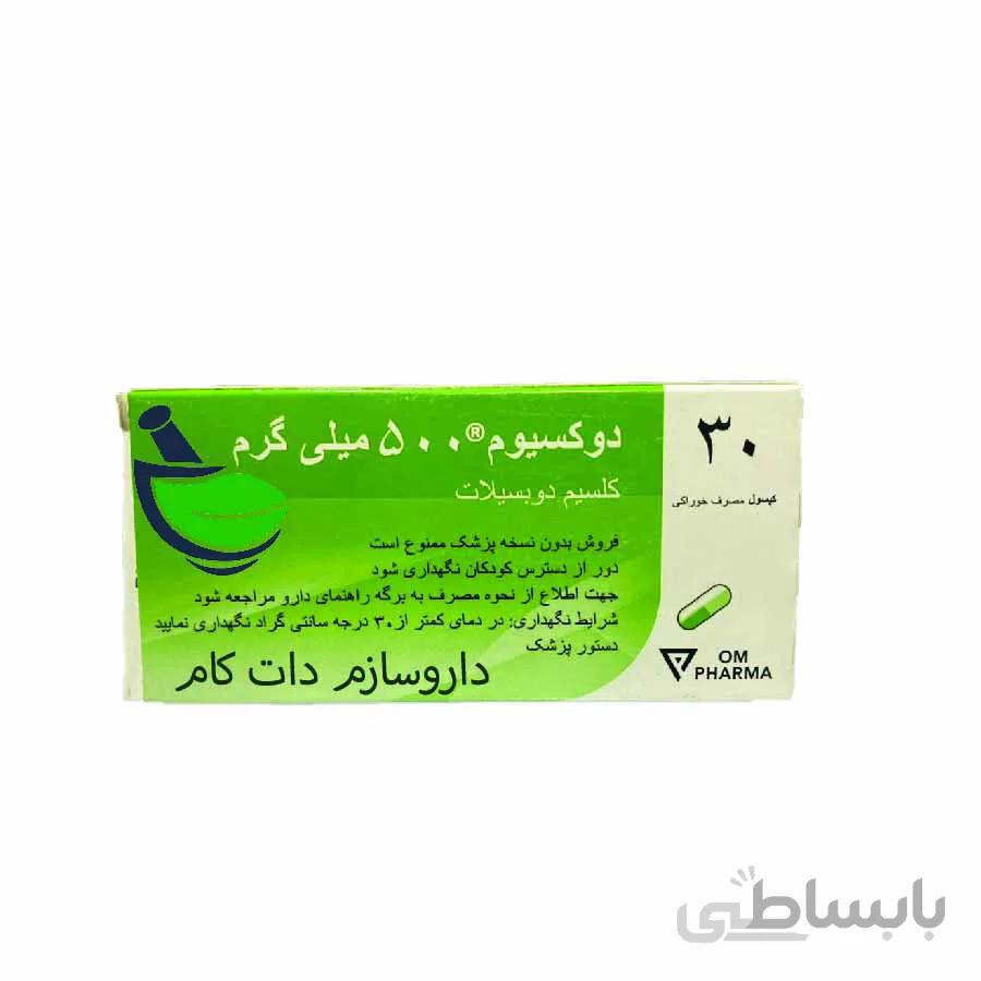 دوکسیوم 500 میلی گرم Doxium 500 mg