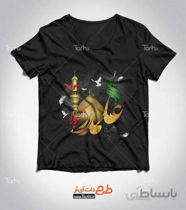 طرح تی شرت محرم