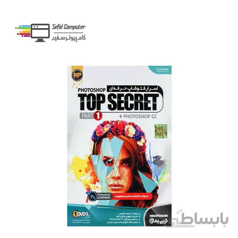 نرم افزار اسرار فتوشاپ حرفه ای Photoshop Top Secret Part1 نشر نوین پندار ا NP Learning Photoshop Top Secret Part1