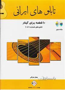 تابلوهای ایرانی