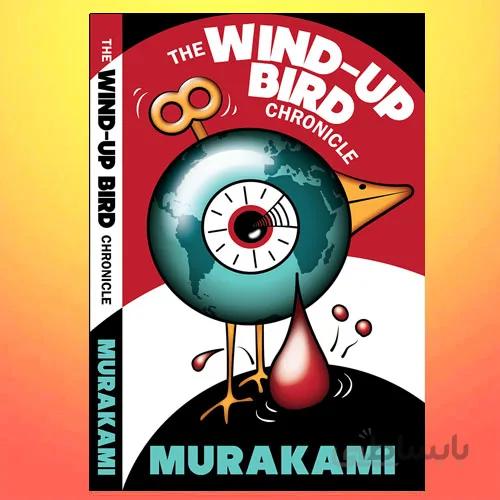 The Wind-Up Bird Chronicle By Haruki Murakami