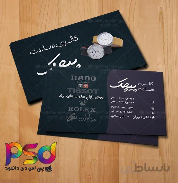 طرح کارت ویزیت گالری ساعت