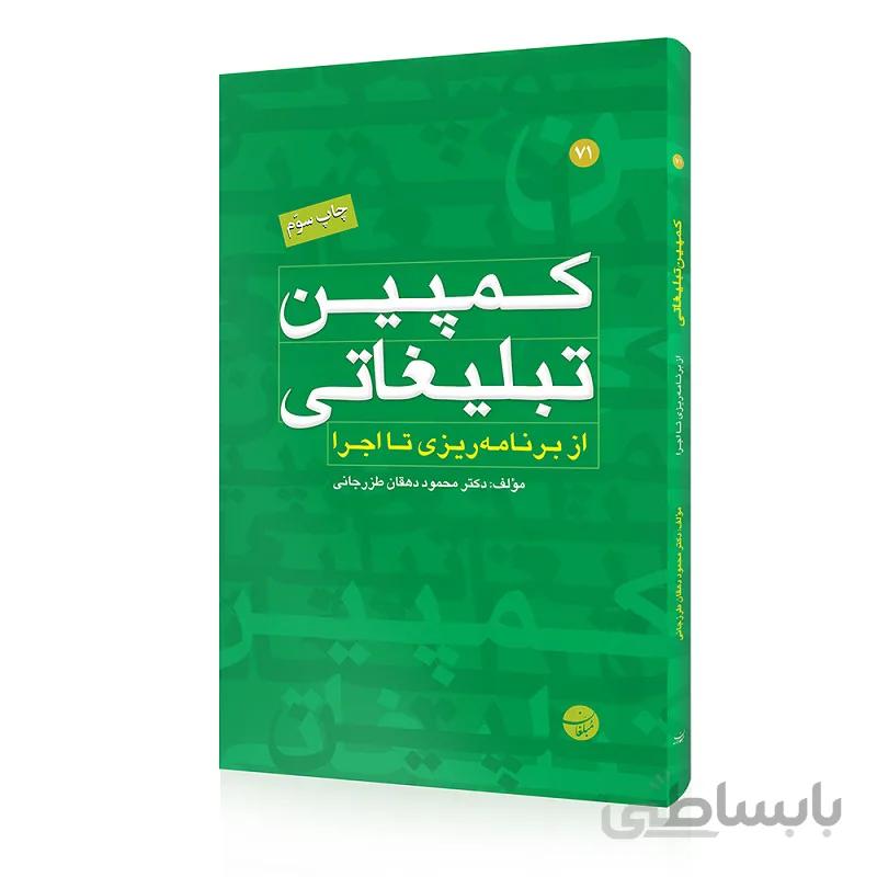 کتاب کمپین تبلیغاتی