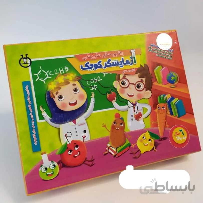 باطری‌های طبیعی(آزمایشگر کوچک)