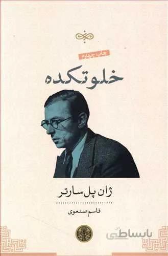 خلوتكده (كد ناشر : 160)