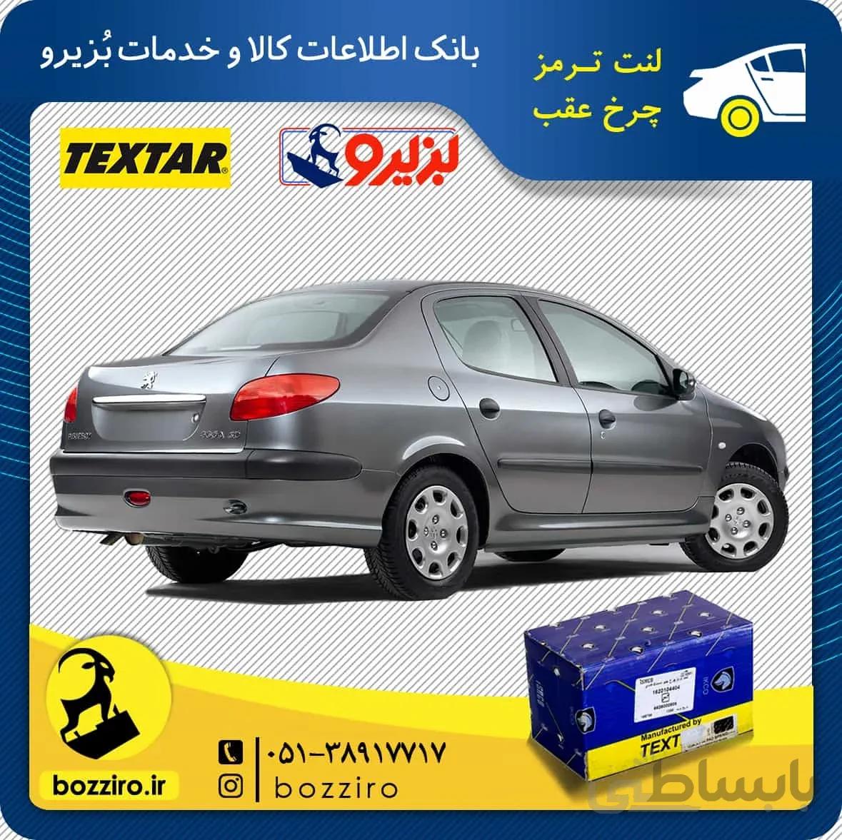 لنت ترمز چرخ عقب پژو 206 اس دی بعد 93 برند “تکستار”