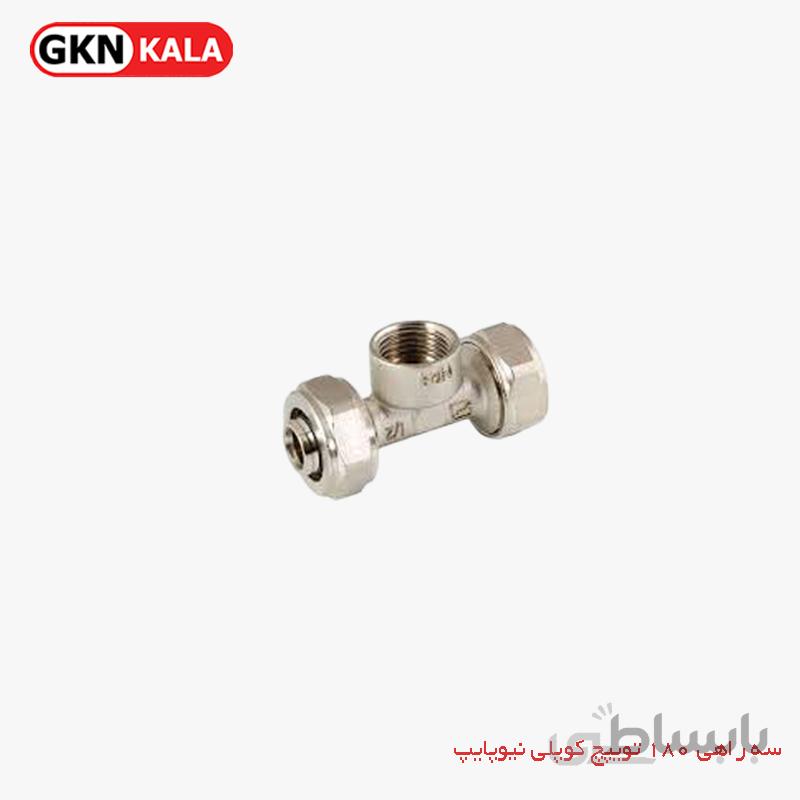 سه راهی 180 تویپچ کوپلی نیوپایپ