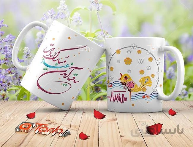 لیوان سرامیکی با طرح نوروزی