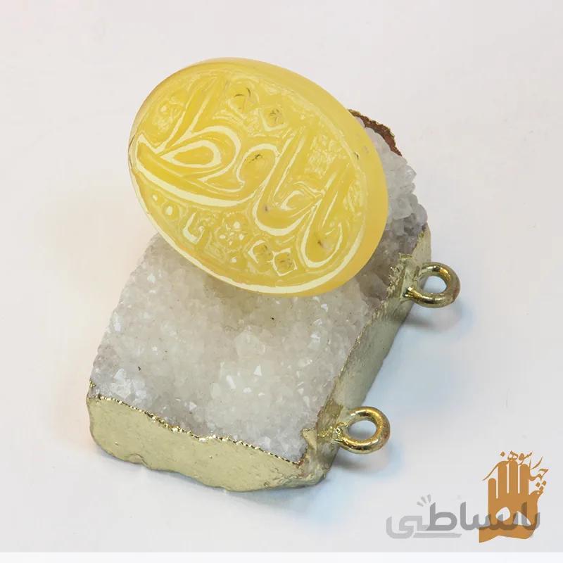 سنگ عقیق زرد خراسانی با حکاکی یا حافظ سبک کوپال