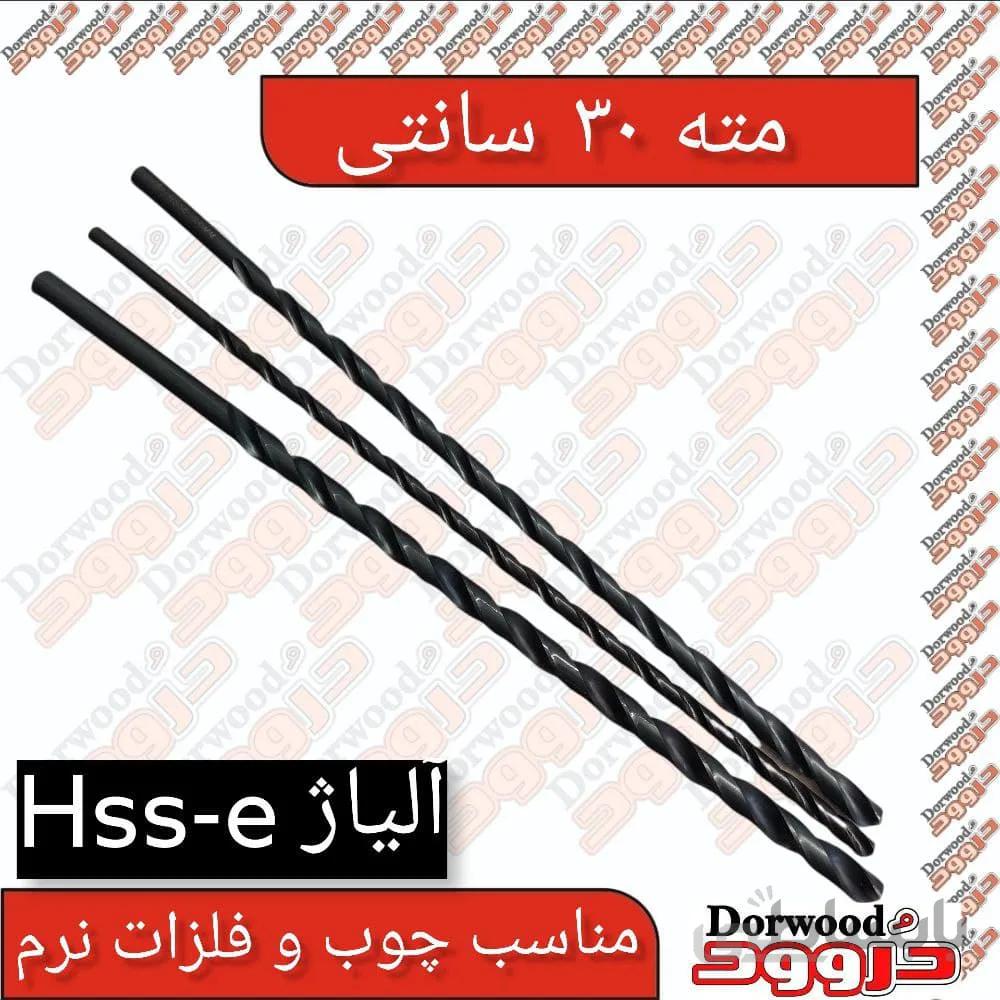 مته ۳۰ سانتی