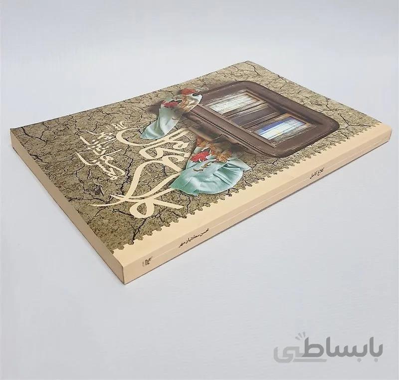 کتاب کلاغ کامل اثر محسن سعادتیان مهر