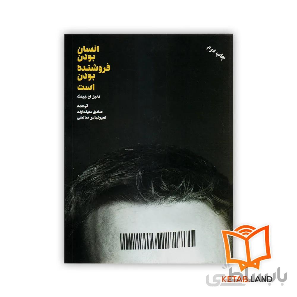 کتاب انسان بودن فروشنده بودن است