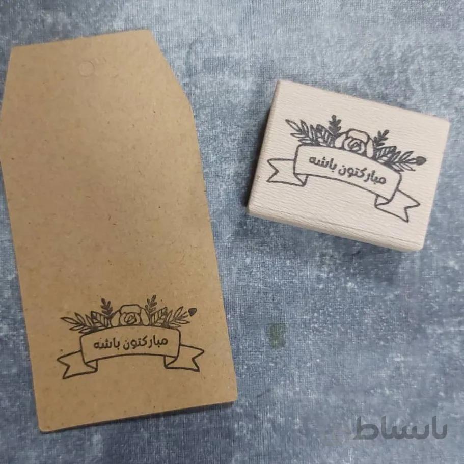 مهر مبارکتون باشه