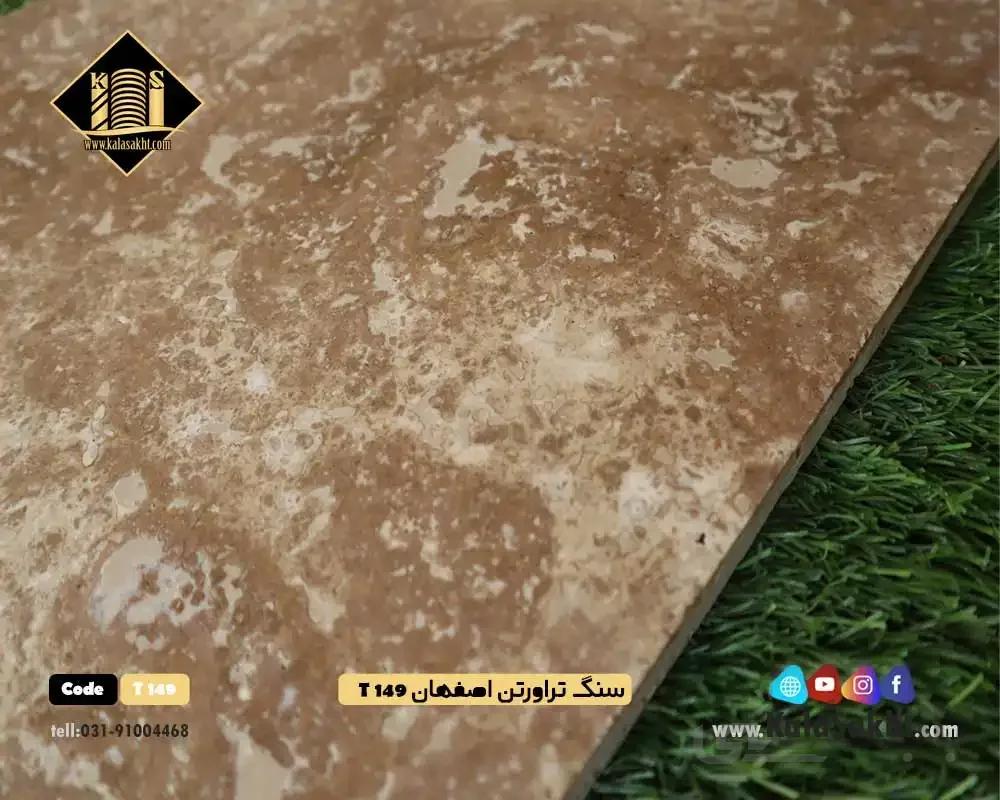 سنگ تراورتن اصفهان T149
