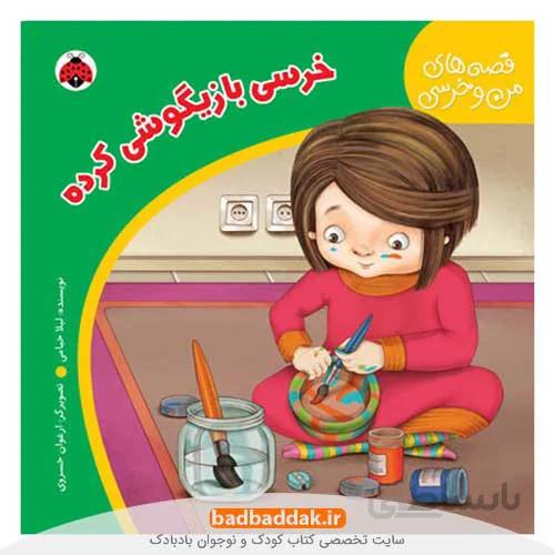 خرسی بازیگوشی کرده