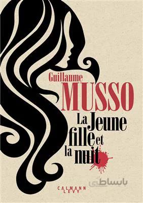 کتاب La jeune fille et la nuit