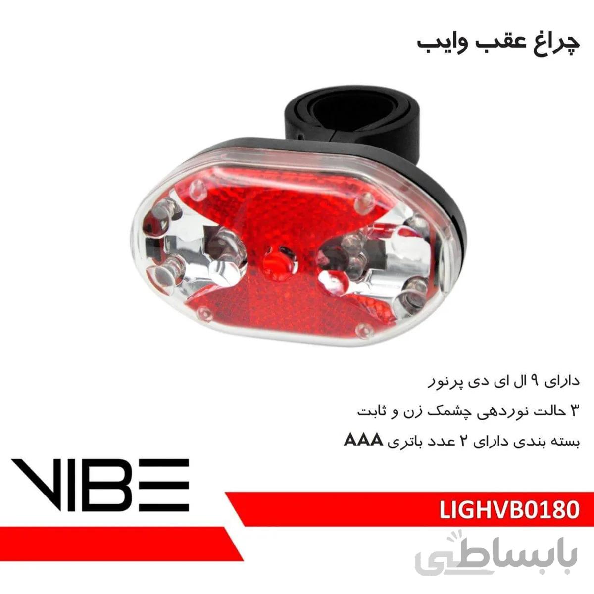 چراغ عقب وایب مدل LIGHVB0180 کد-V2060