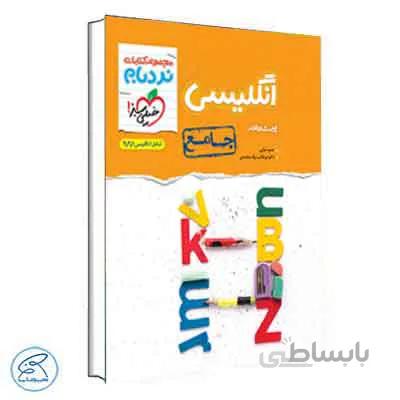 نردبام زبان انگلیسی جامع | خیلی سبز