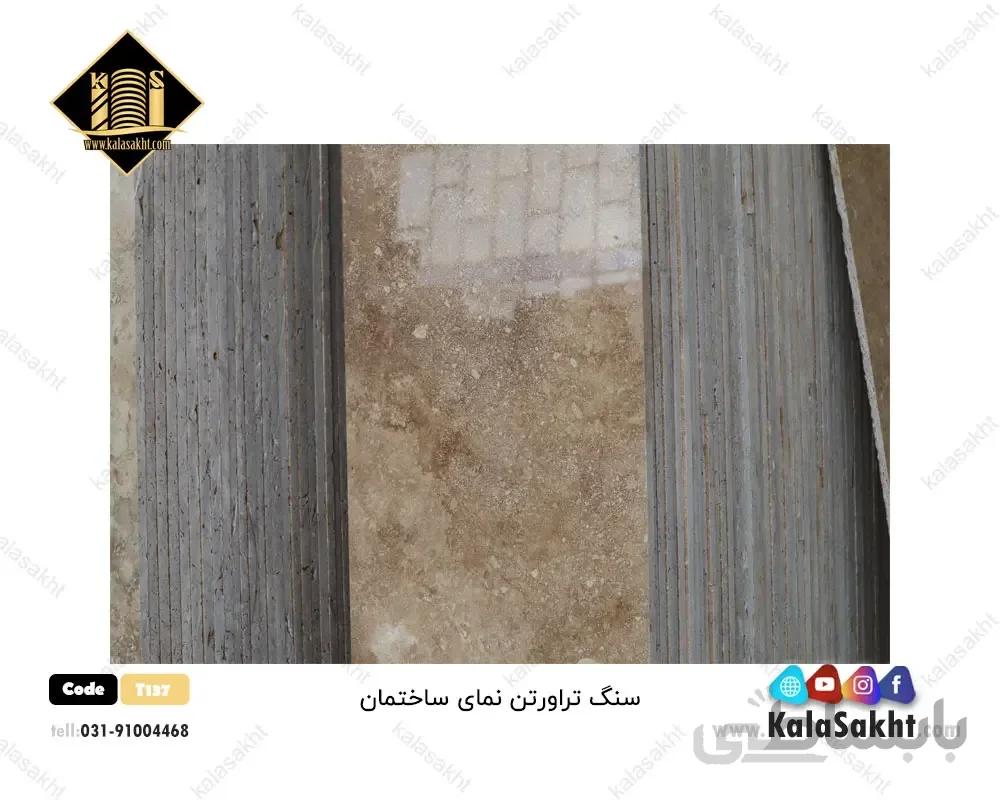 سنگ تراورتن T137