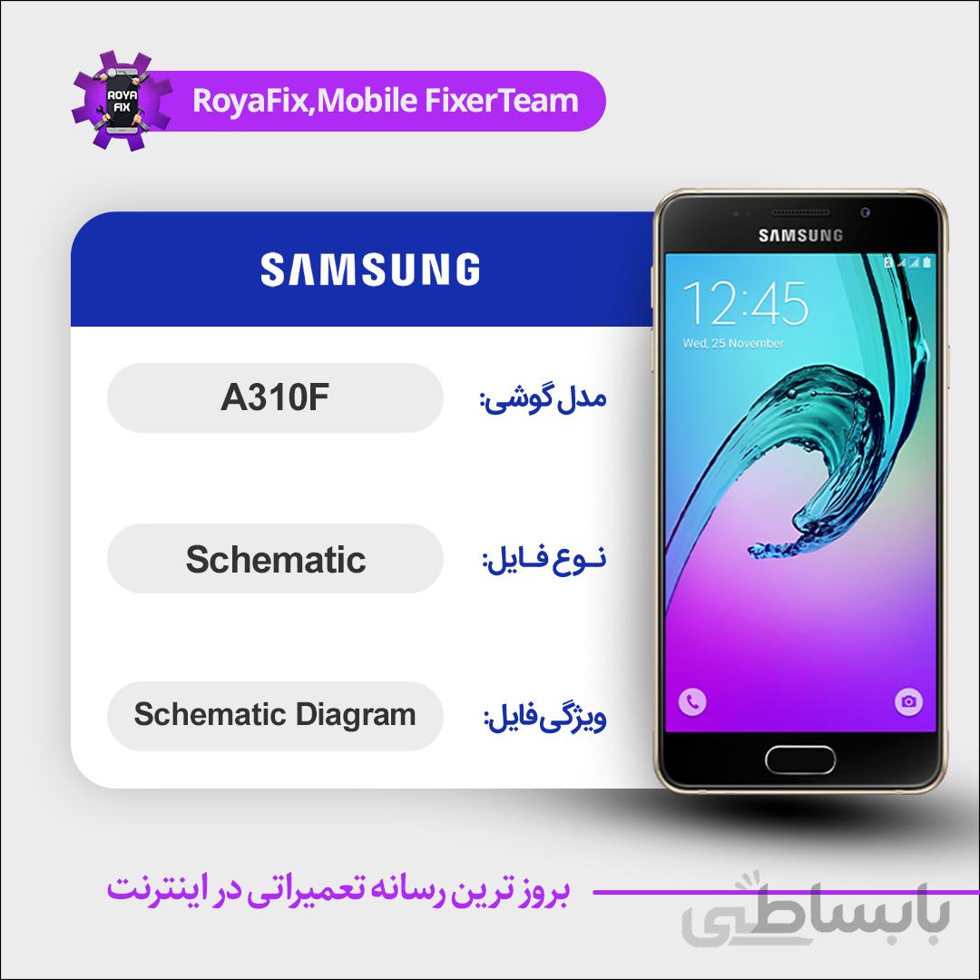 شماتیک SAMSUNG A310F SCHEMATIC بصورت کامل