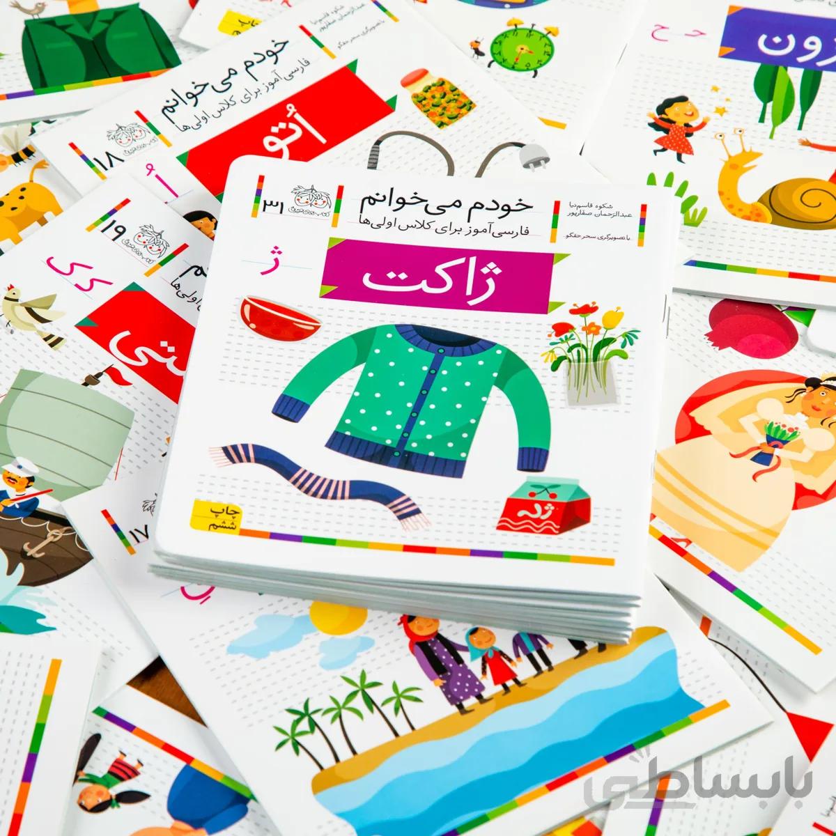 مجموعه خودم می خوانم کتاب ژاکت