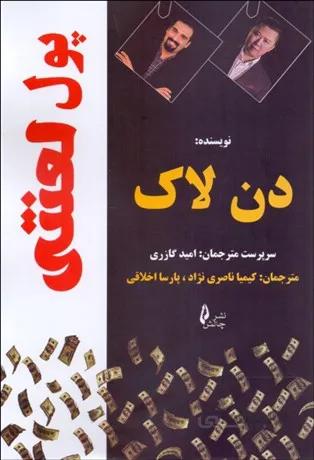 پول لعنتي