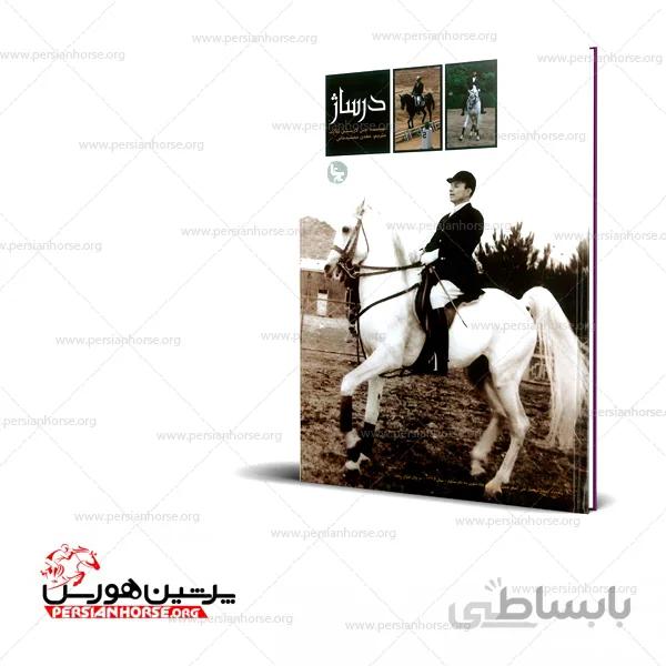 کتاب درساژ