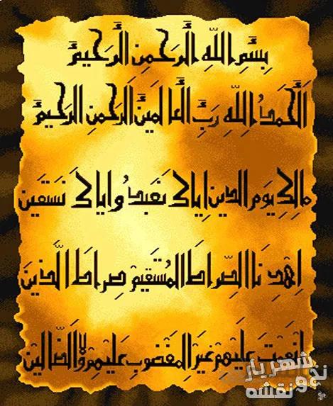 فروش نخ و نقشه آماده تابلوفرش سوره حمد - 95