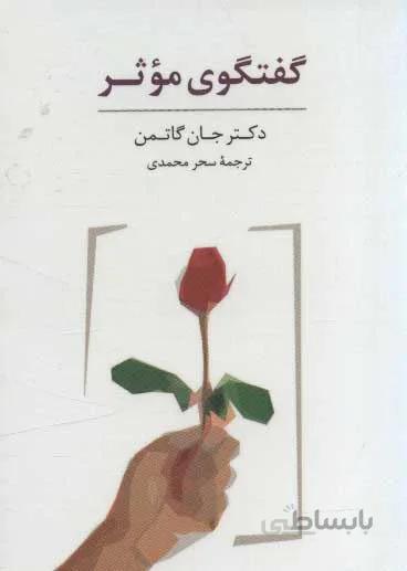 بسته كارت گفتگوي موثر (كد ناشر : 117)