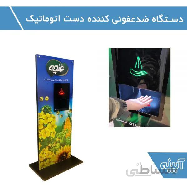 دستگاه ضدعفونی کننده دست اتوماتیک مدل i9-SPC