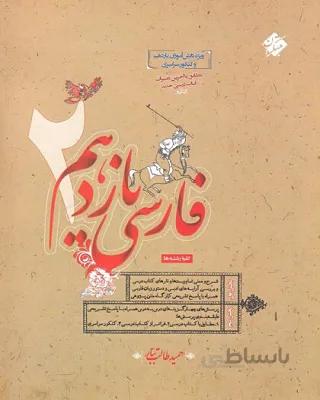 فارسی یازدهم مبتکران