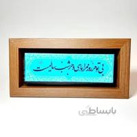 تابلو سنگی بی تو هر روز مرا ماهی و هر شب سالیست