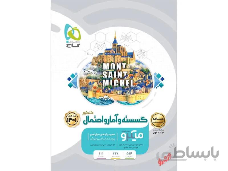 درسنامه گسسته و آمار احتمال جامع ریاضی میکرو طبقه بندی