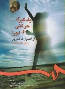 یادگیری حرکتی و اجرا از اصول تا تمرین کد 236
