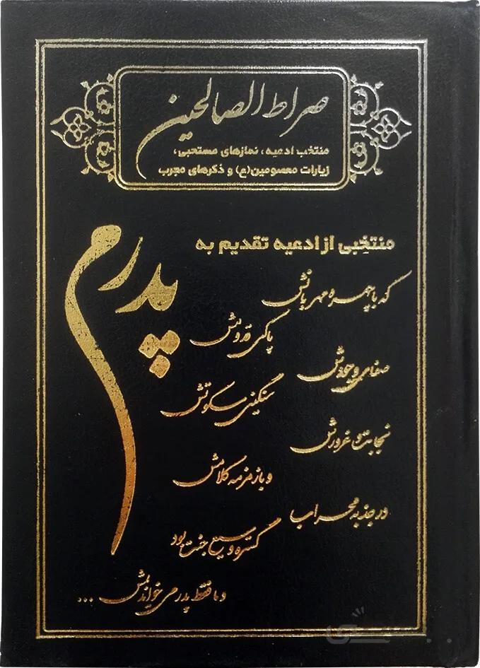 هادی الصالحین پدرم