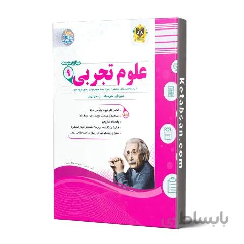 علوم نهم امتحانی اسفندیار