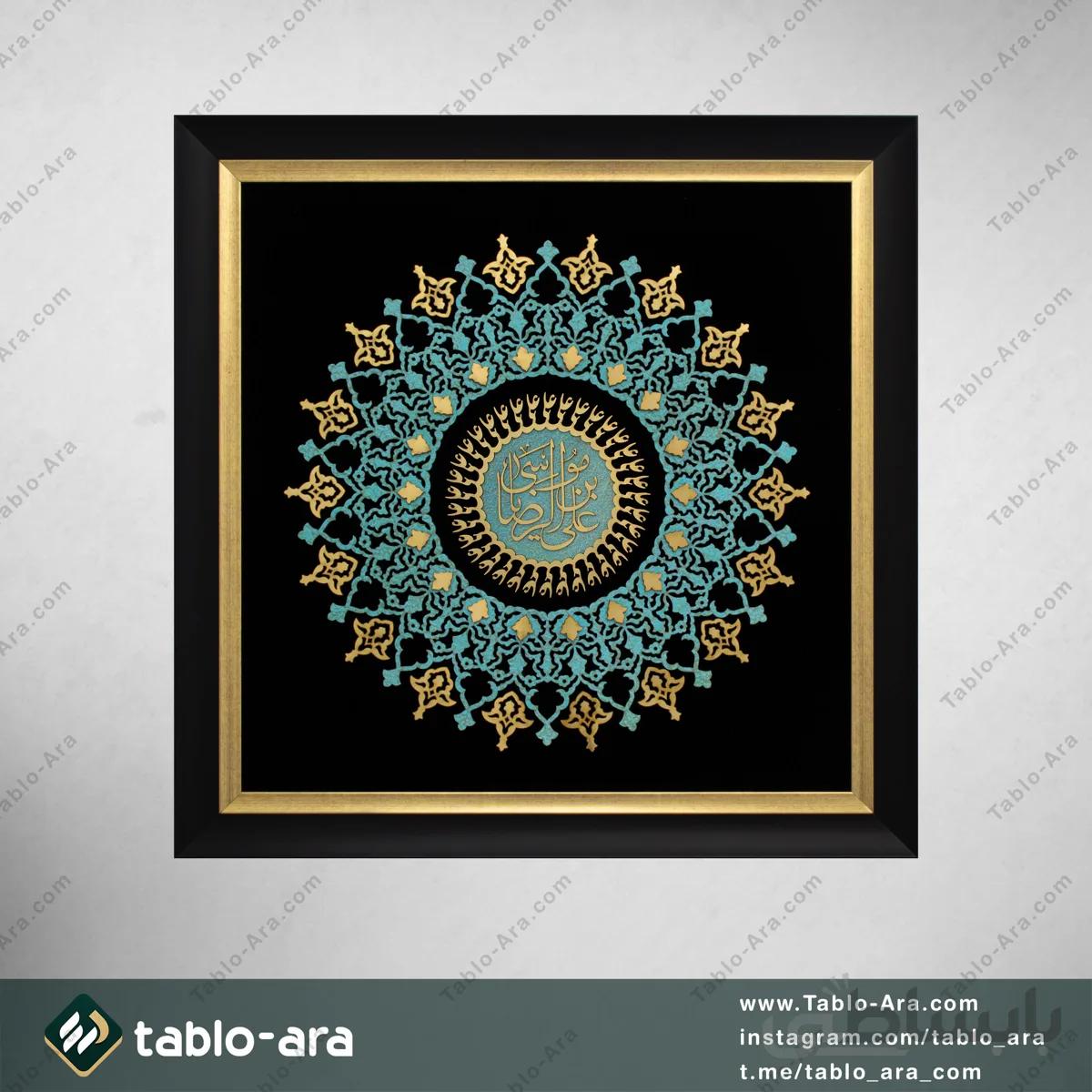 تابلو معرق مولتی 60*60 سانت طرح علی بن موسی الرضا (ع) با قاب 522